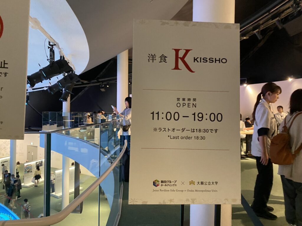 【大阪万博2025】飯田グループパビリオンの所要時間は?カフェ・レストラン情報も!