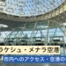 モロッコ、マラケシュ、空港、アイキャッチ