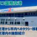 ペルー、クスコ国際空港、アイキャッチ